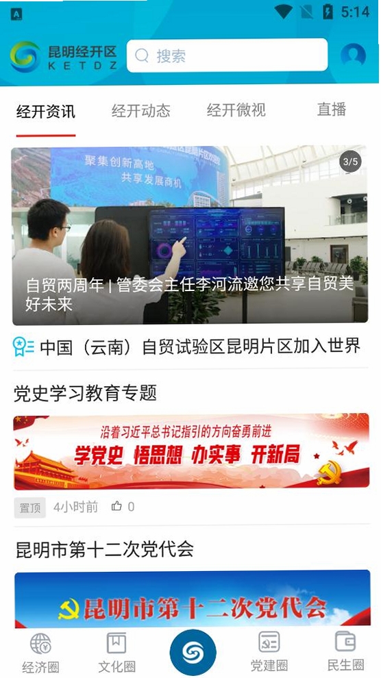 昆明经开运行截图