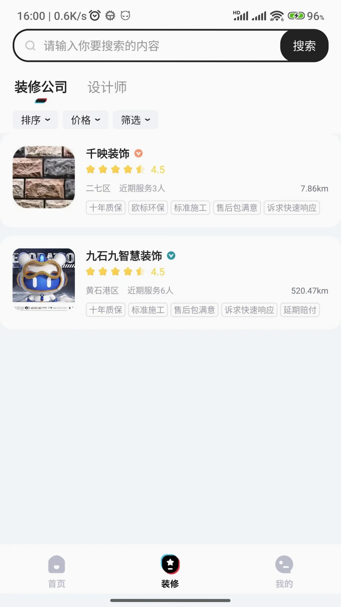 装修密码运行截图