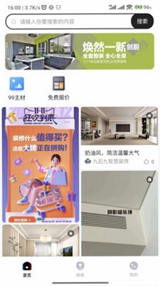 装修密码运行截图