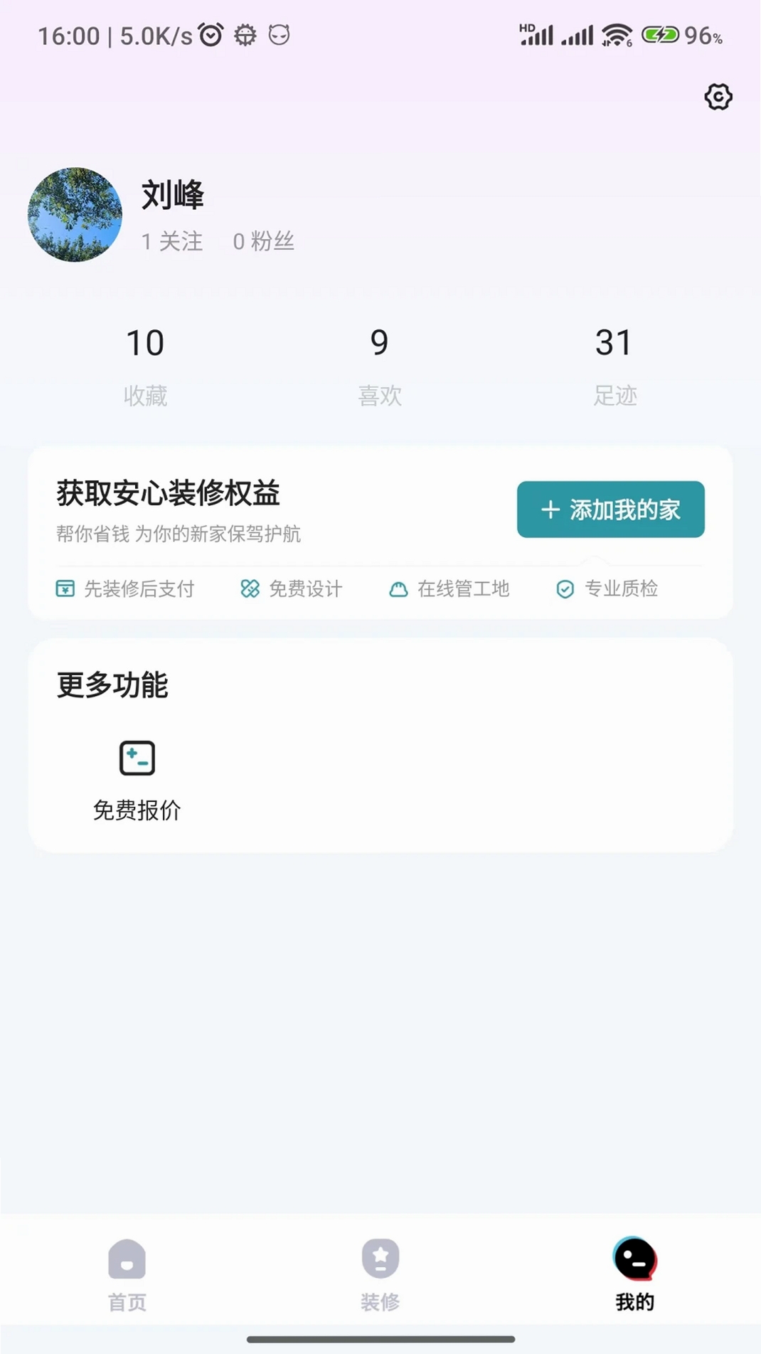 装修密码运行截图