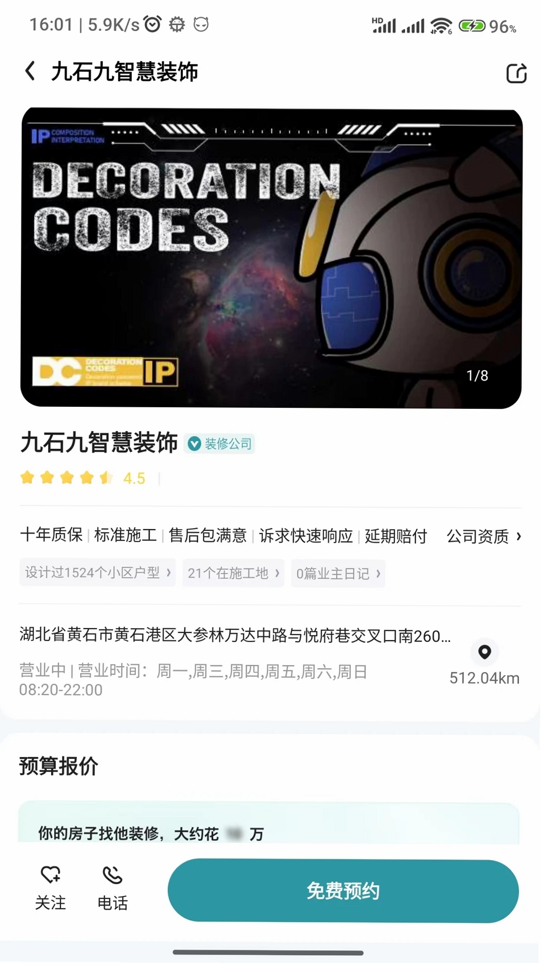 装修密码运行截图