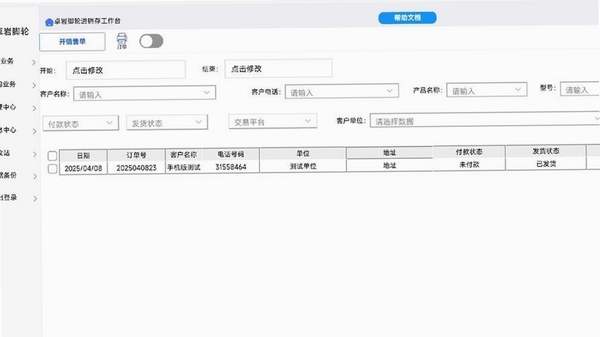 经营通经销版 进销存 开单界面