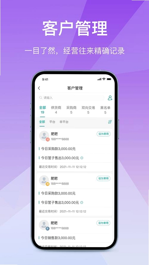经营通经销版运行截图