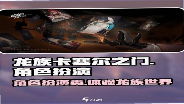 龙族:卡塞尔之门 账号安全 防骗指南