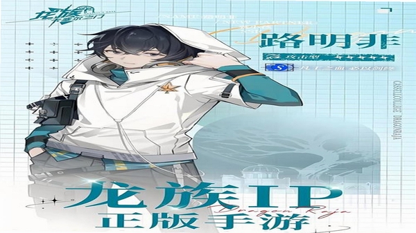 龙族:卡塞尔之门 新手攻略 角色推荐