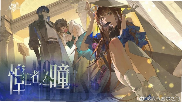 龙族:卡塞尔之门运行截图