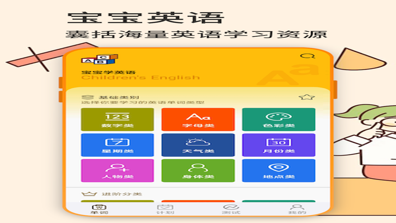 英语王APP下载 英语学习软件 手机应用界面