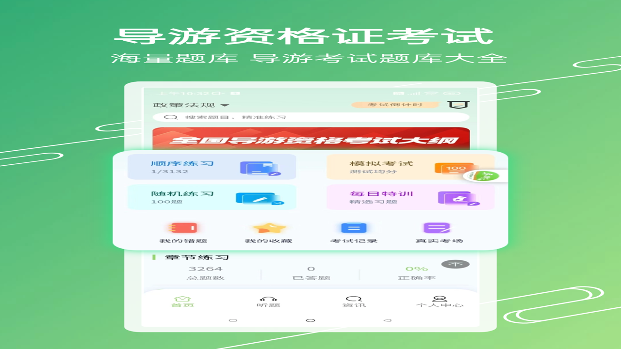 导游证考试真题库 app哪个好用 错题本 笔试模拟