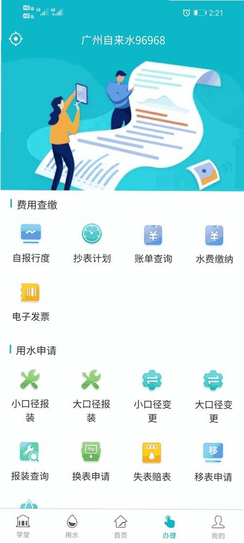 广州自来水运行截图