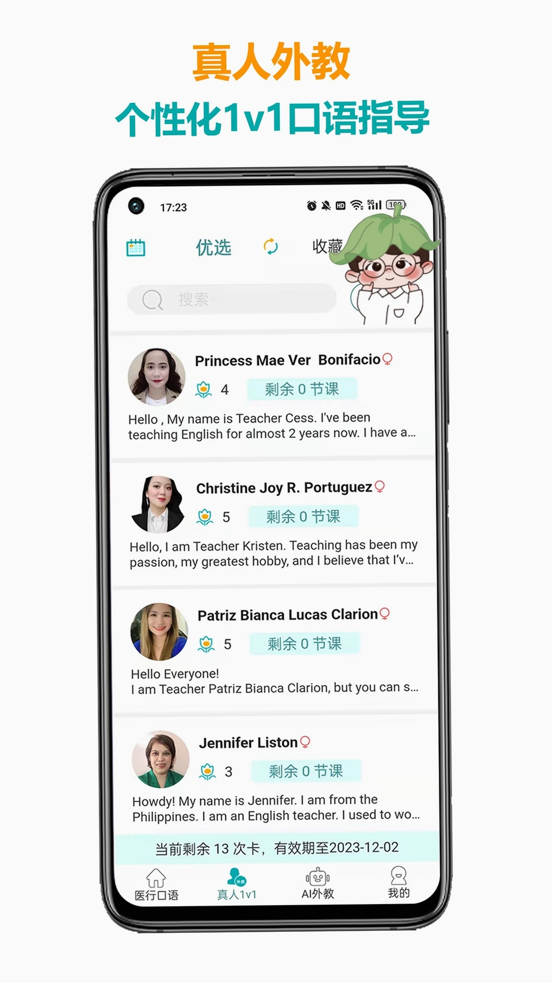 医行口语运行截图