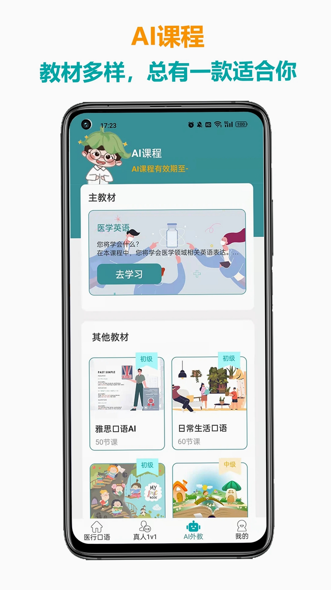 医行口语运行截图