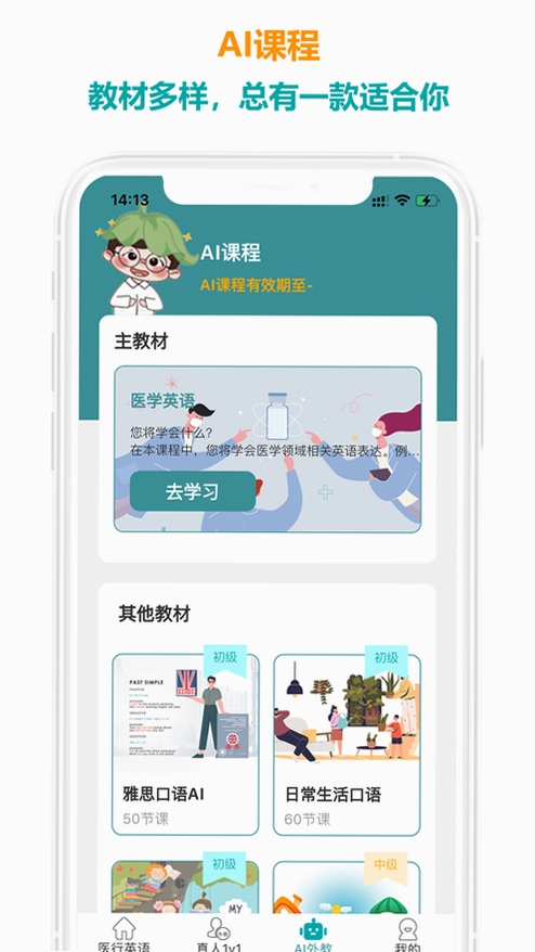 医行口语运行截图