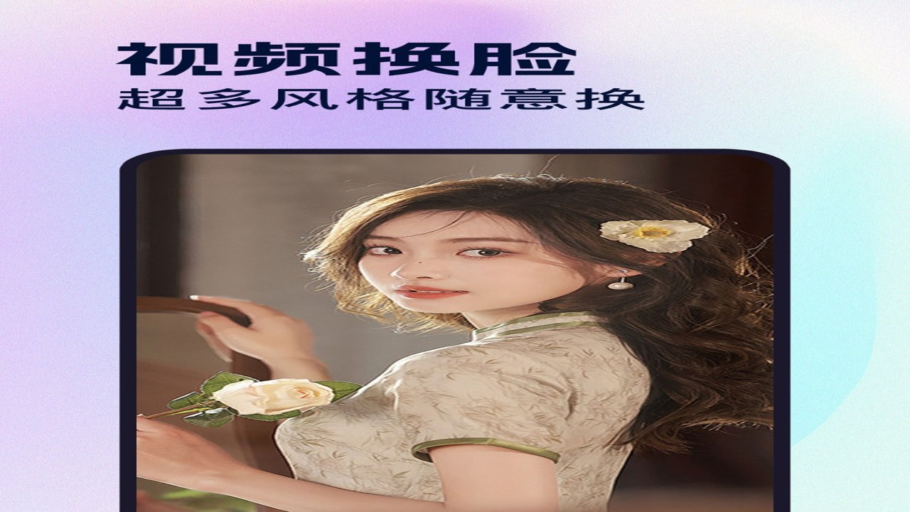 秀脸FacePlay AI换脸一键生成古风写真大片效果展示