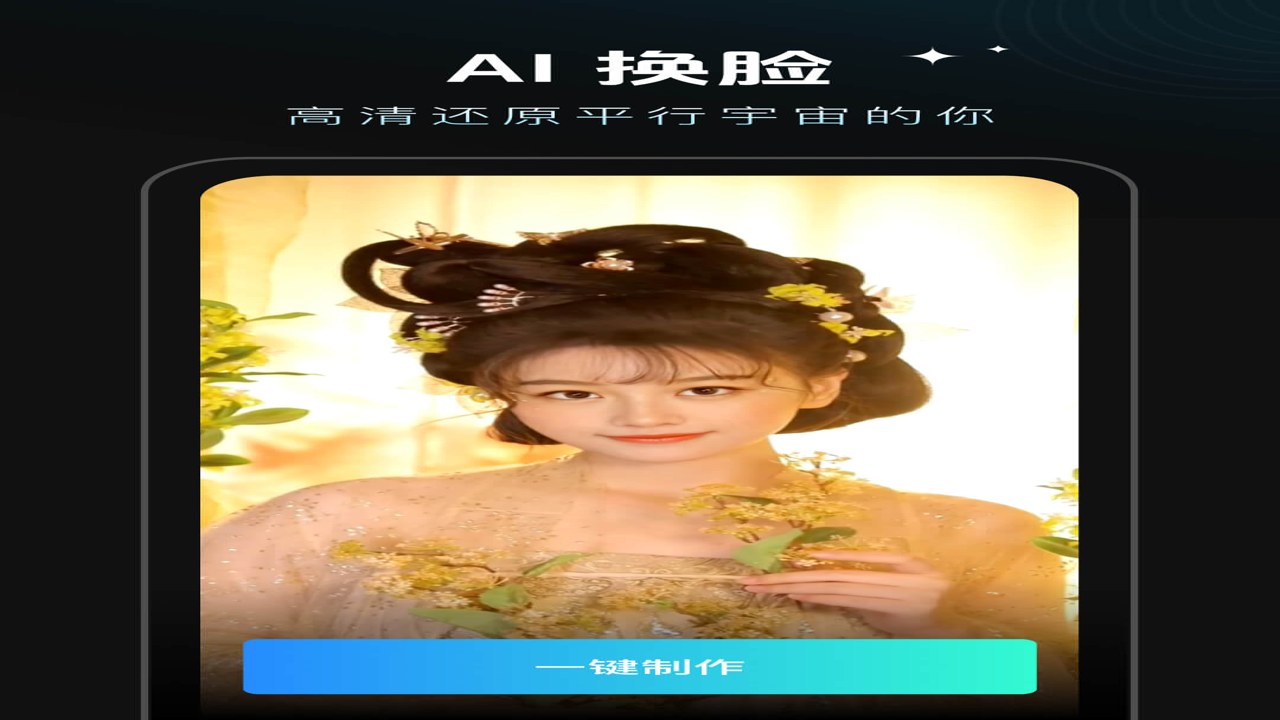 秀脸FacePlay 古风写真模板界面与上传照片操作步骤