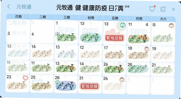 元牧通APP健康防疫日历视图,画面展示一个月历表格,特定日期标注了疫苗图标和繁殖提醒标记,背景是柔和的浅蓝色,界面清晰易读