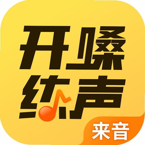 来音伴奏运行截图