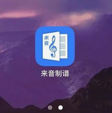 来音伴奏运行截图