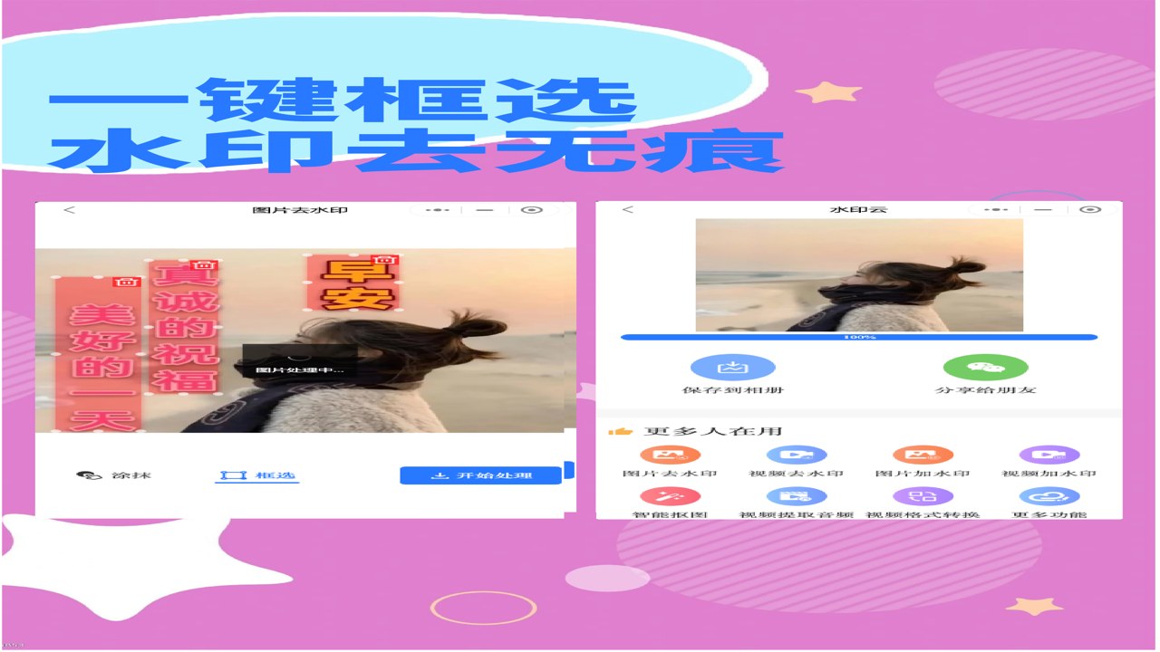 һ��ȥˮӡ���� ͼƬȥˮӡЧ���Ա� ͿĨȥˮӡʵ����ʾ