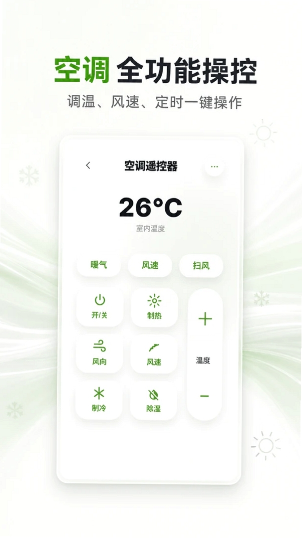万能空调电视遥控器全能王运行截图