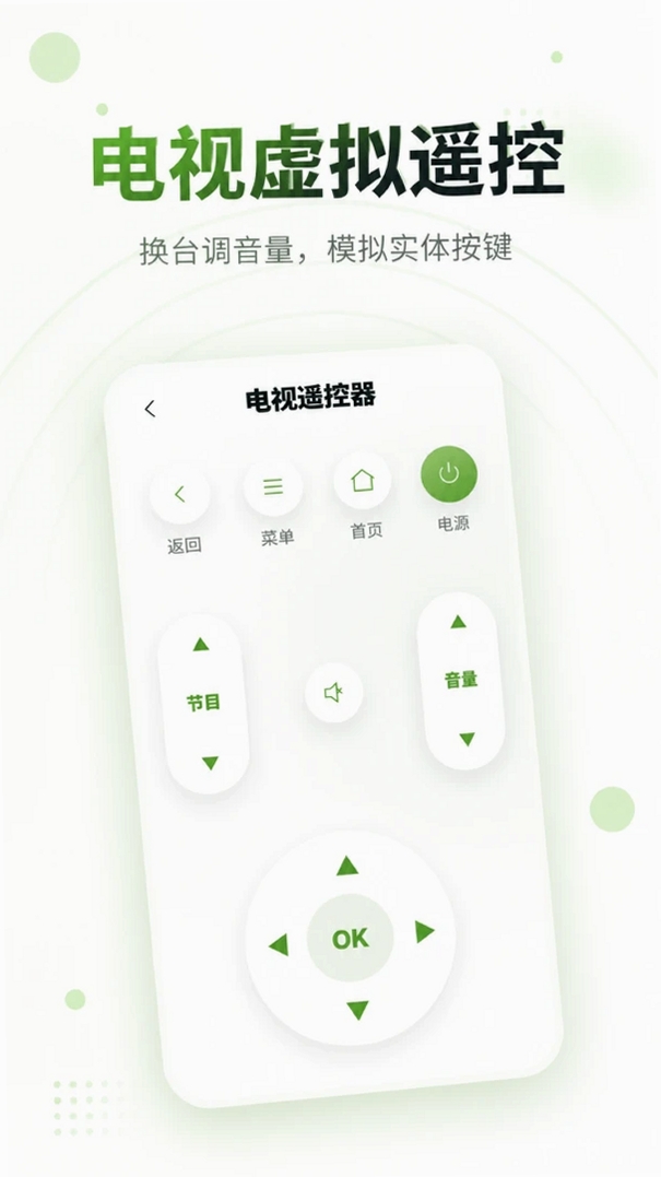 万能空调电视遥控器全能王运行截图