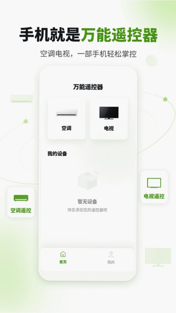 万能空调电视遥控器全能王运行截图