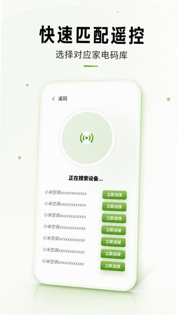 万能空调电视遥控器全能王运行截图