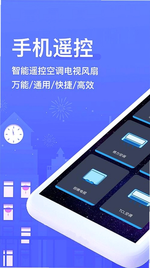 万能家电智慧遥控运行截图