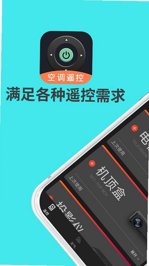 万能家电智慧遥控运行截图