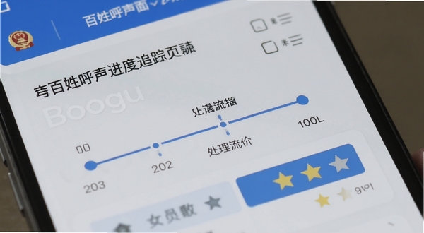 百姓呼声进度追踪页面与满意度评价界面,手机屏幕特写,画面展示时间轴式处理流程与星级评分按钮,背景为浅灰色政务蓝点缀,风格简洁现代,适配Boogu模型生成