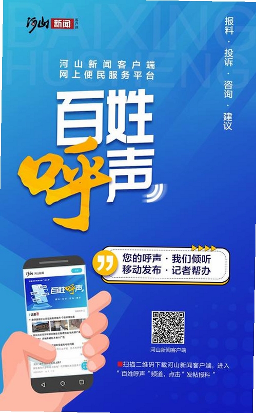 百姓呼声运行截图