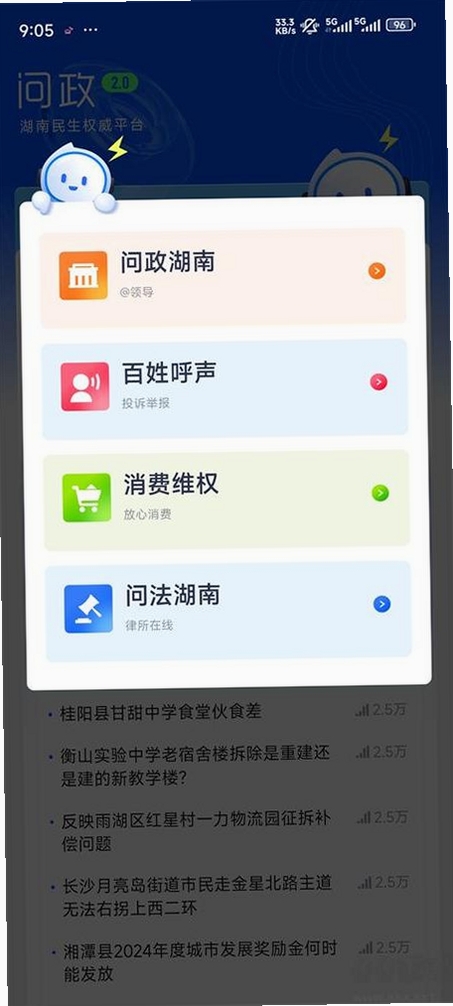百姓呼声运行截图
