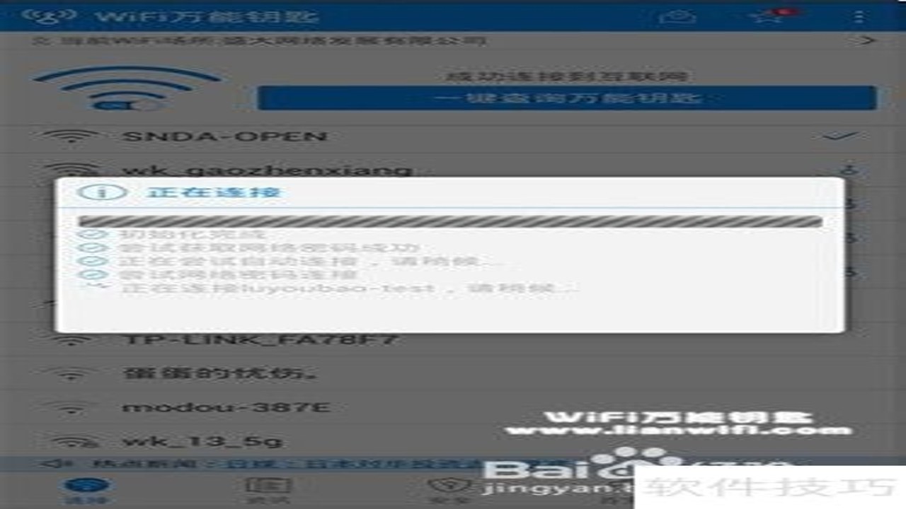 WiFi����Կ��Ӧ���̵��������ؽ��漰��׿apk��װ����ͼ