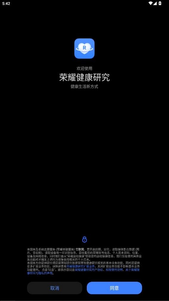 荣耀健康研究运行截图