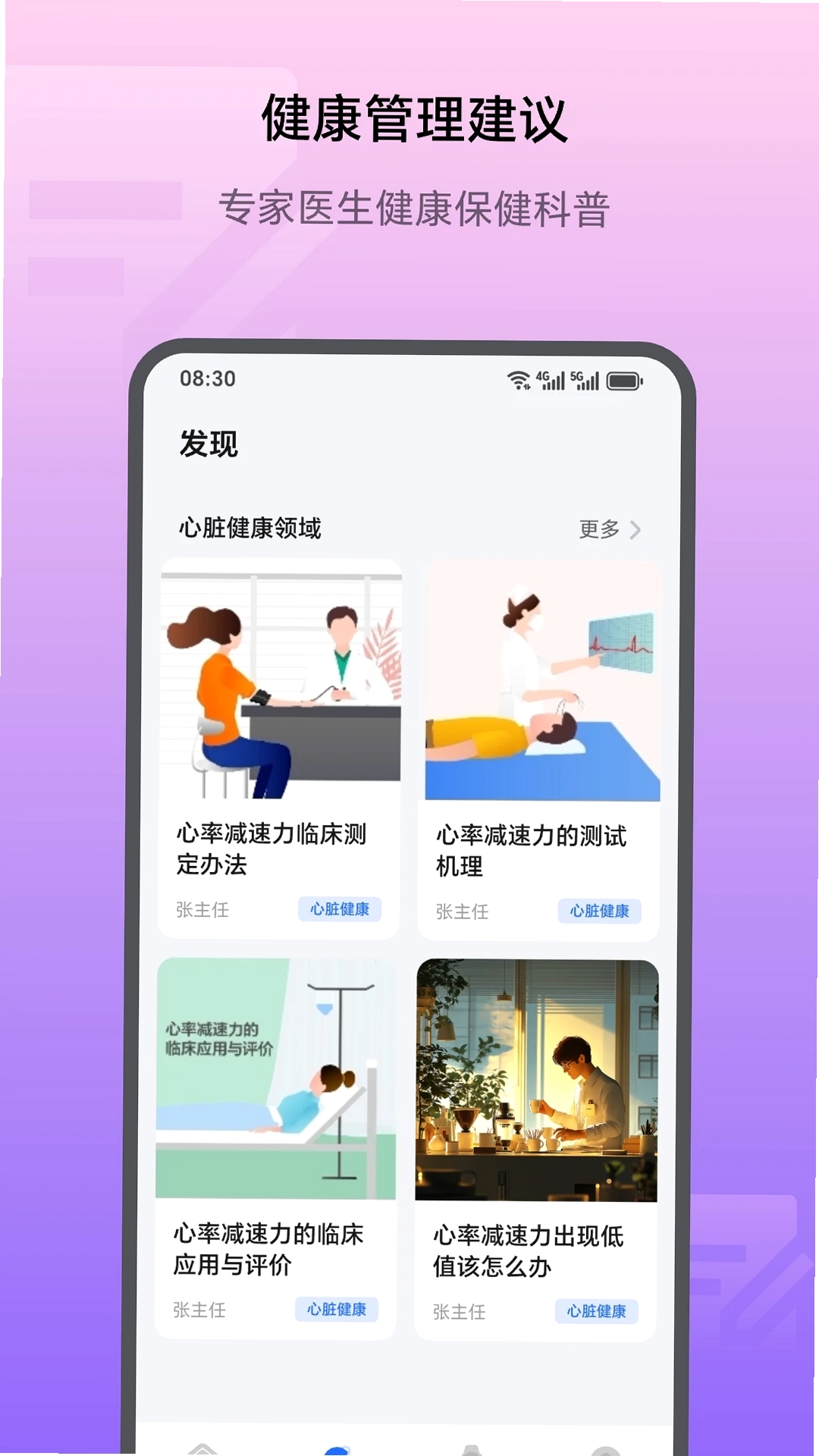 荣耀健康研究运行截图
