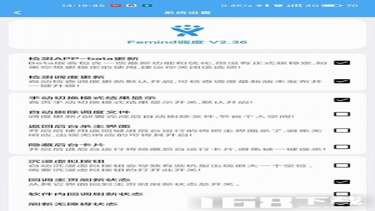 Femind性能调度管理软件最新版 下载安装教程 配置界面截图