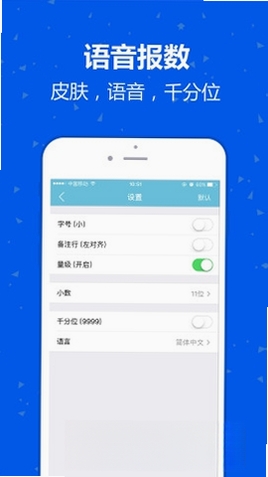 记账计算器运行截图