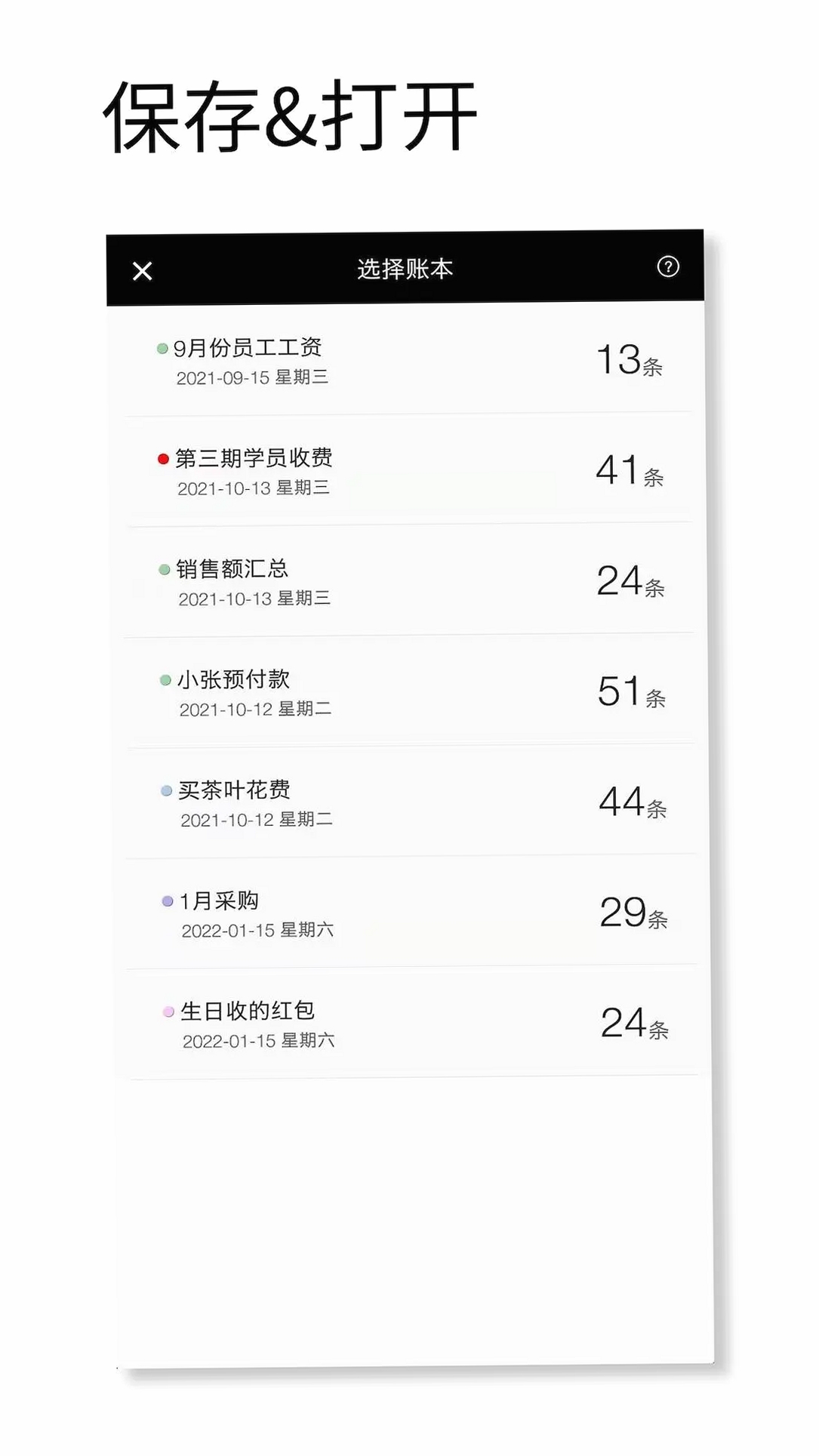 记账计算器运行截图