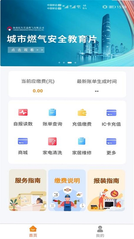 民生宝运行截图