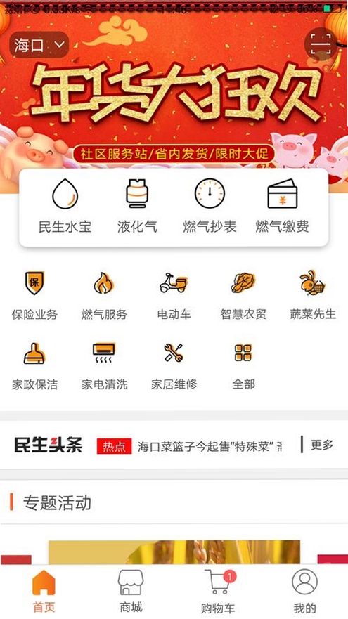 民生宝运行截图
