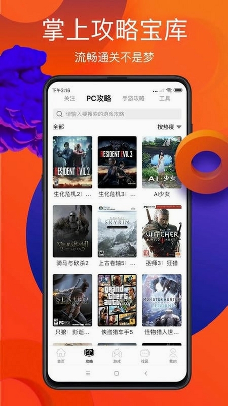 游侠网运行截图