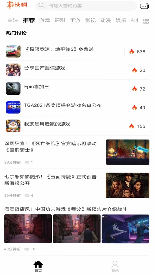 游侠网运行截图