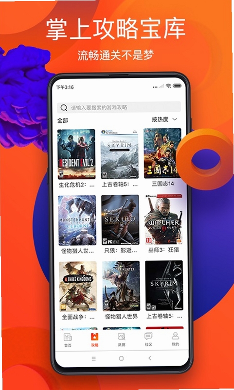 游侠网运行截图
