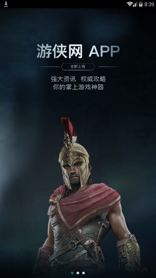 游侠网运行截图
