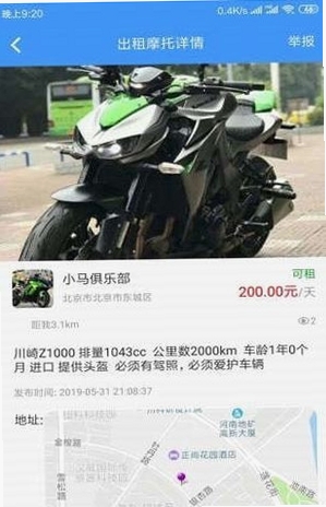 MAN共享摩托运行截图