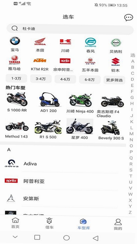 MAN共享摩托运行截图