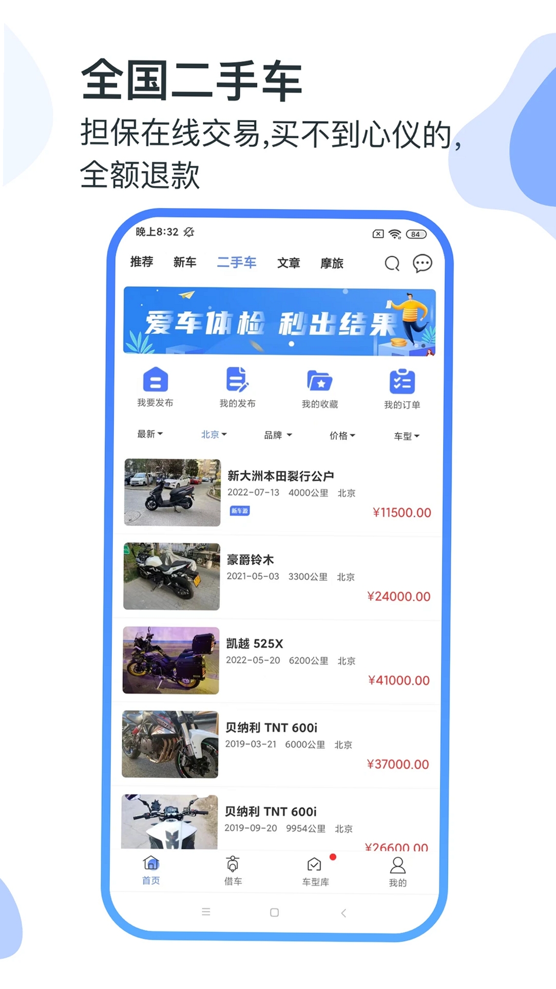 MAN共享摩托运行截图