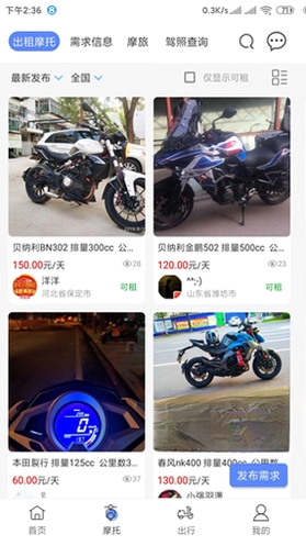 MAN共享摩托运行截图