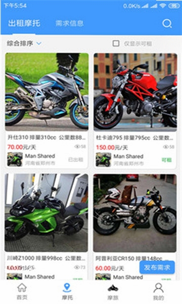 MAN共享摩托运行截图