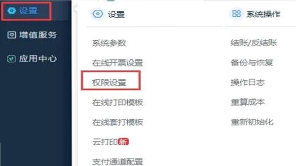 AtomStack 安装权限设置教程