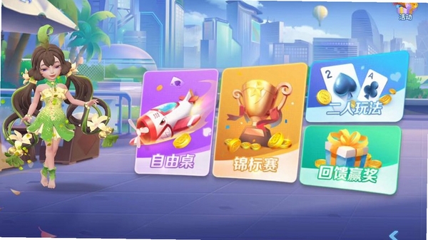 跑得快合集 多人对战界面